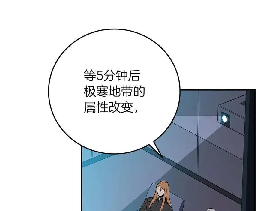 第127话 呃呃！我的黑暗之力！ 第122页