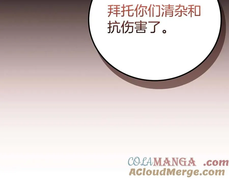 第127话 呃呃！我的黑暗之力！ 第193页