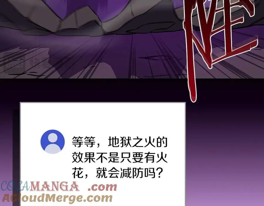 第127话 呃呃！我的黑暗之力！ 第205页