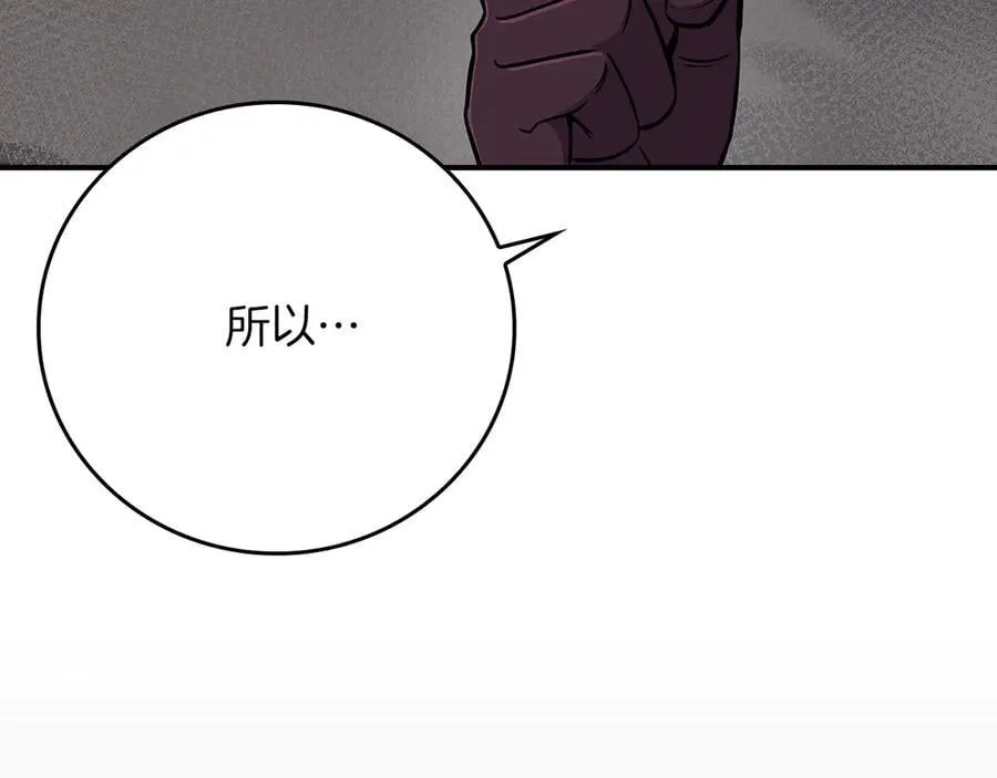 第127话 呃呃！我的黑暗之力！ 第255页