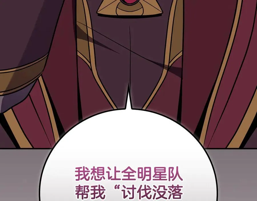 第127话 呃呃！我的黑暗之力！ 第259页