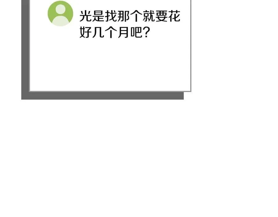 第128话 神奇的错频对话 第16页