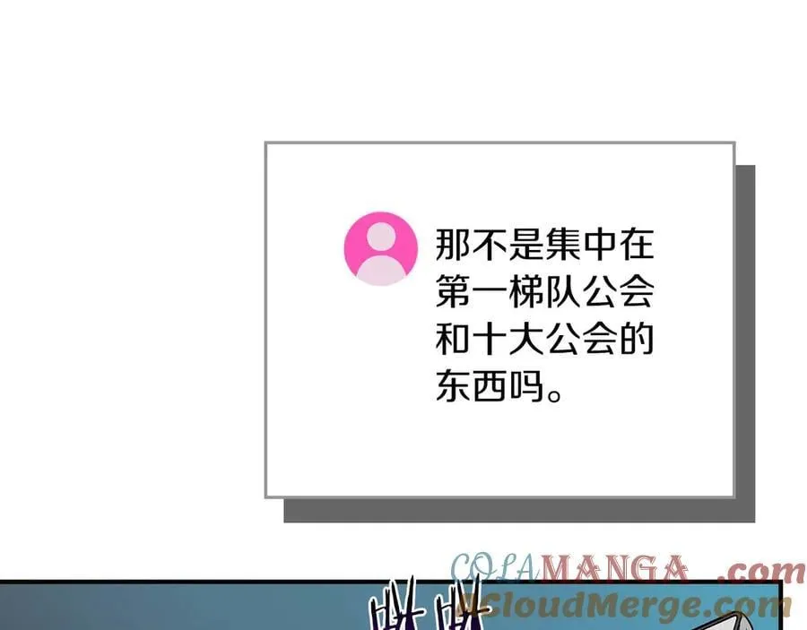第128话 神奇的错频对话 第17页