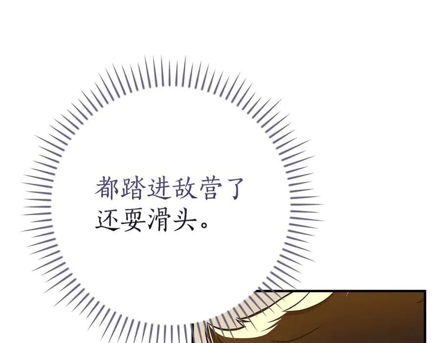 第128话 神奇的错频对话 第51页