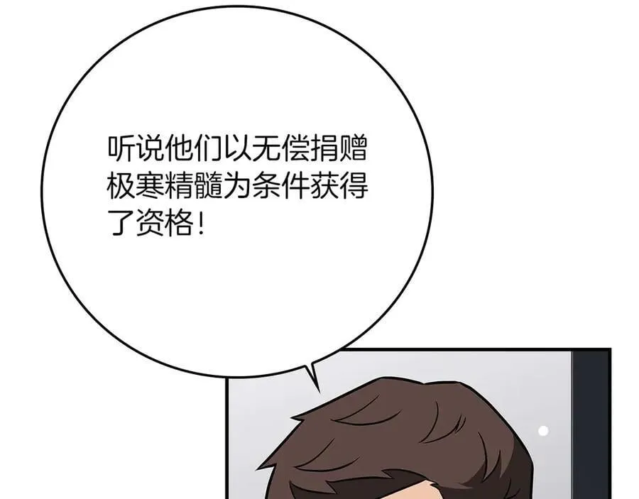 第128话 神奇的错频对话 第83页