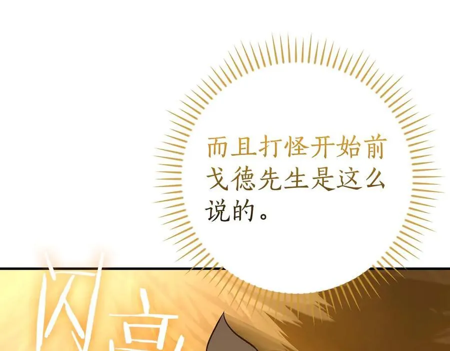 第128话 神奇的错频对话 第100页