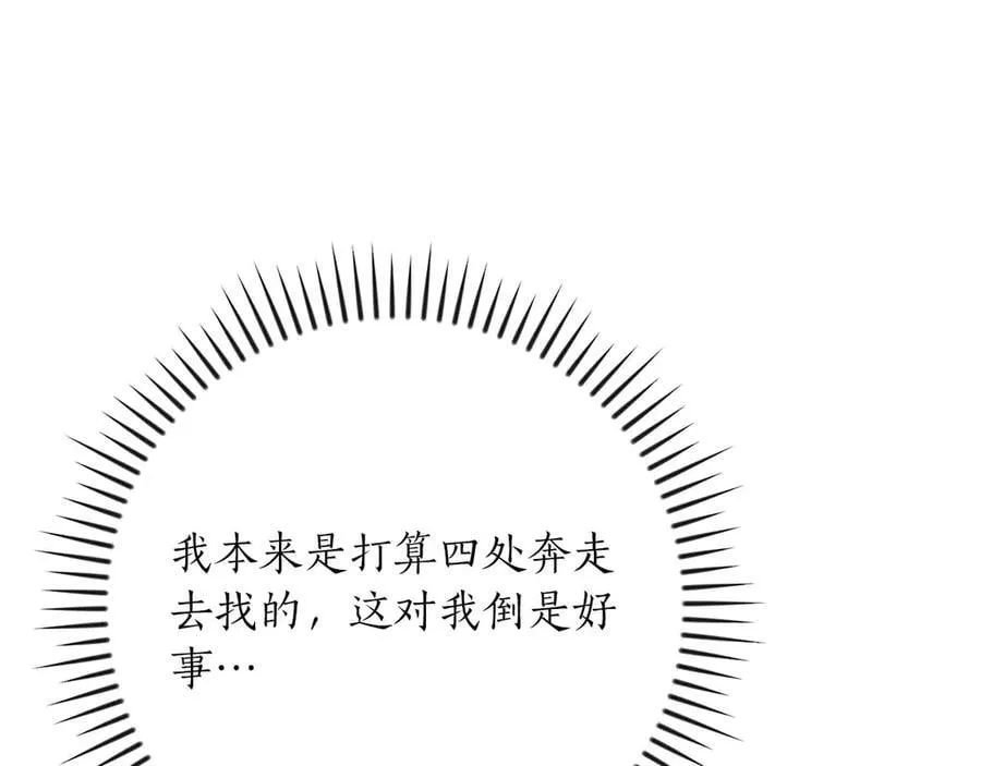 第128话 神奇的错频对话 第110页