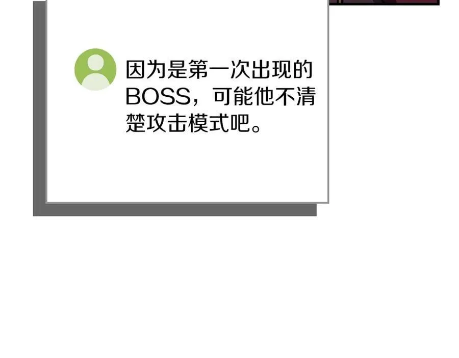 第129话 立马去单排！（战术性后仰） 第31页
