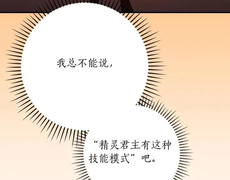 第129话 立马去单排！（战术性后仰） 第35页