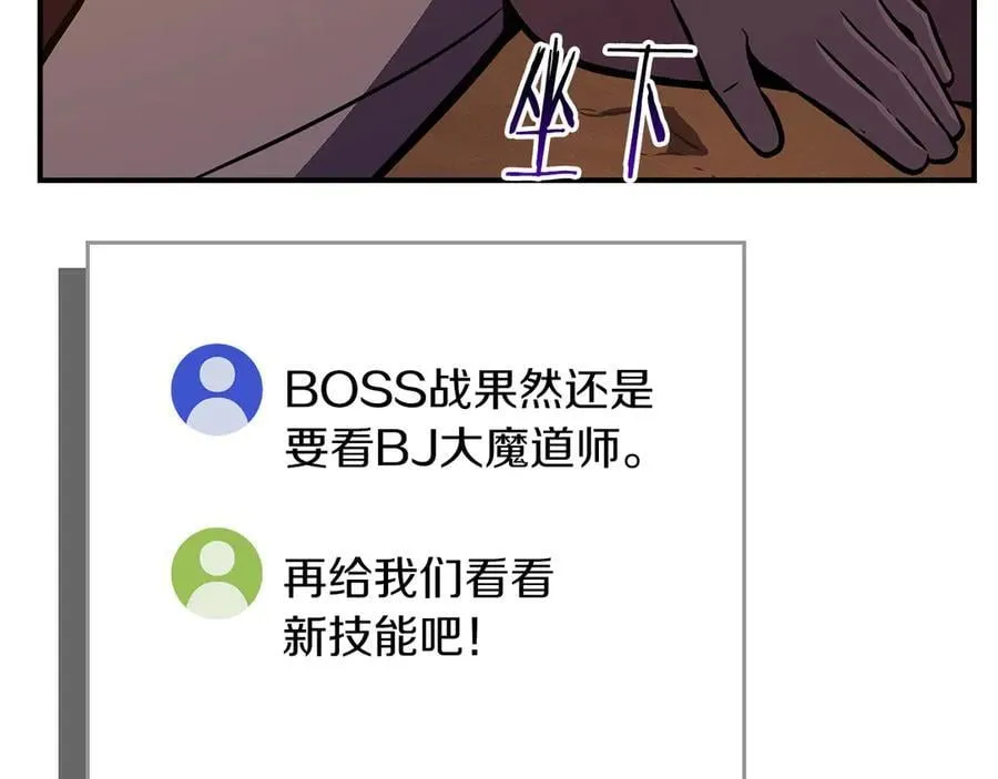 第129话 立马去单排！（战术性后仰） 第38页