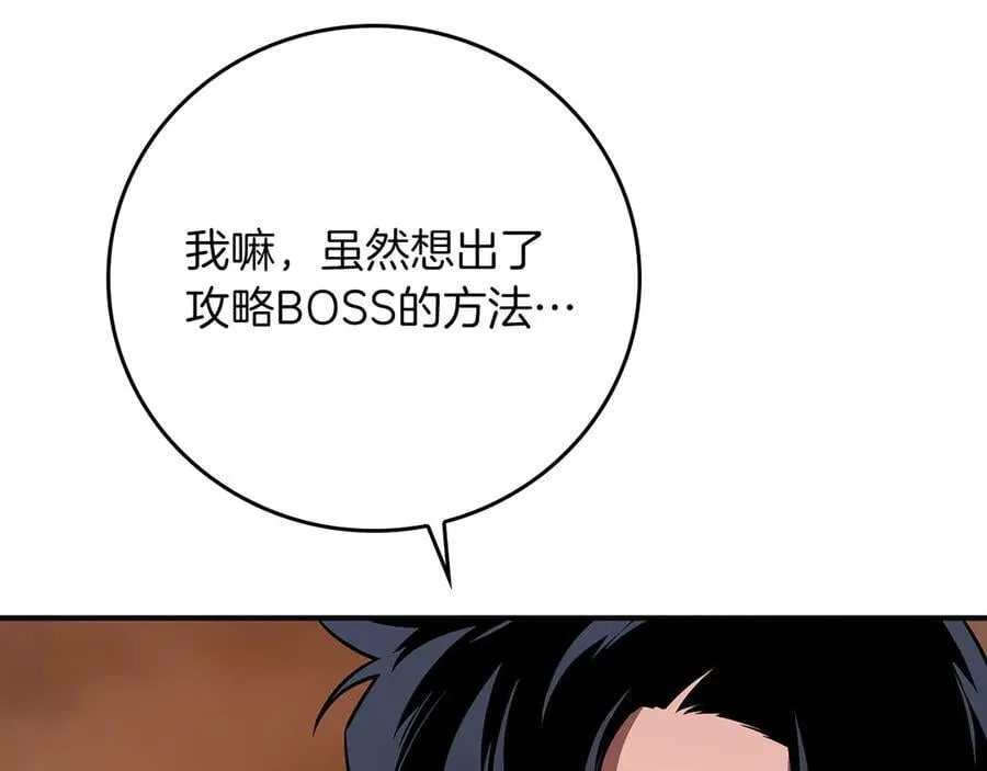 第129话 立马去单排！（战术性后仰） 第44页