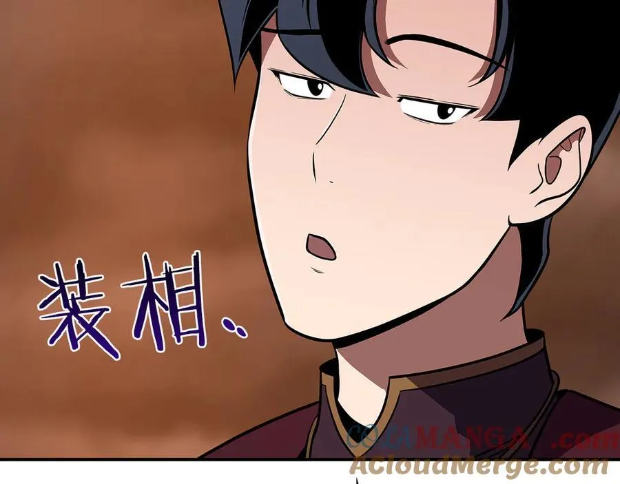 第129话 立马去单排！（战术性后仰） 第45页