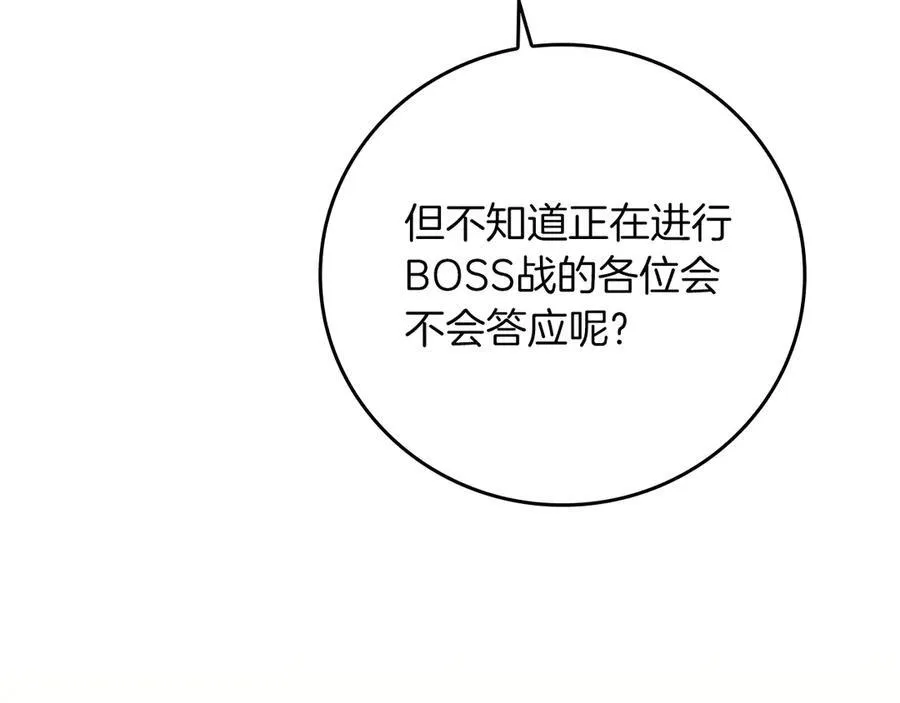 第129话 立马去单排！（战术性后仰） 第46页