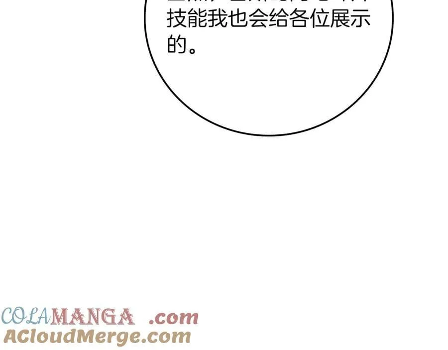 第129话 立马去单排！（战术性后仰） 第61页