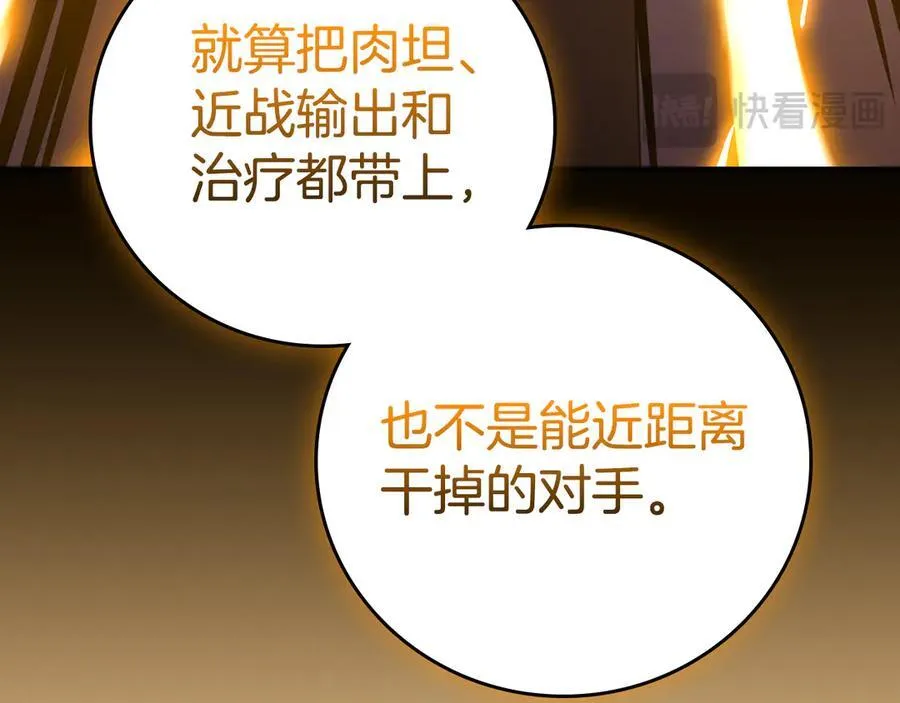 第129话 立马去单排！（战术性后仰） 第71页