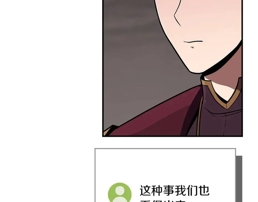 第129话 立马去单排！（战术性后仰） 第74页