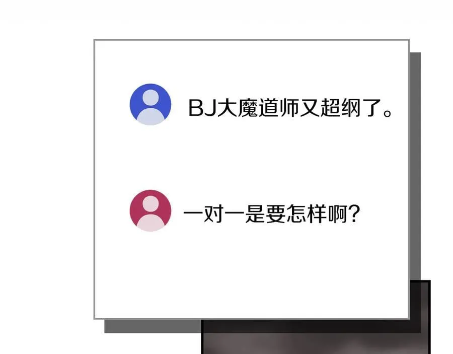第129话 立马去单排！（战术性后仰） 第80页
