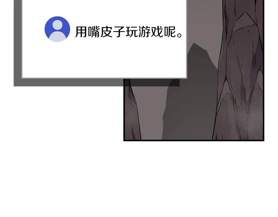第129话 立马去单排！（战术性后仰） 第82页