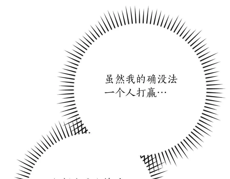 第129话 立马去单排！（战术性后仰） 第84页