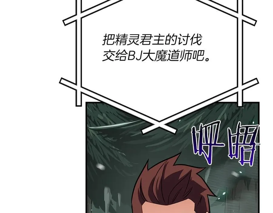 第129话 立马去单排！（战术性后仰） 第96页