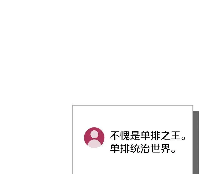 第129话 立马去单排！（战术性后仰） 第108页