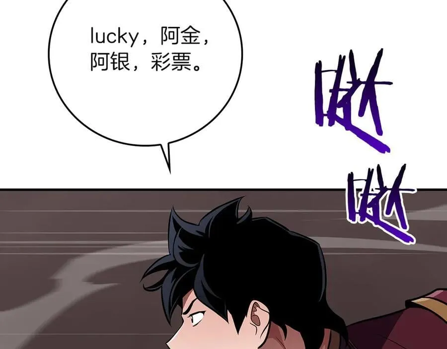 第129话 立马去单排！（战术性后仰） 第112页