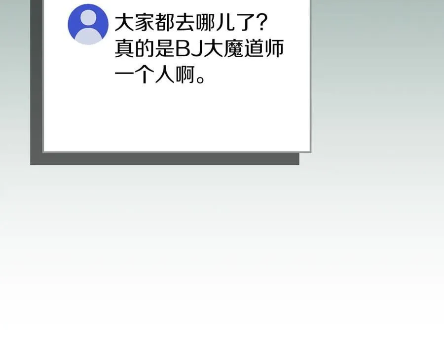 第129话 立马去单排！（战术性后仰） 第119页