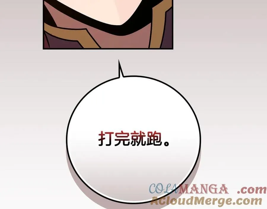 第129话 立马去单排！（战术性后仰） 第125页