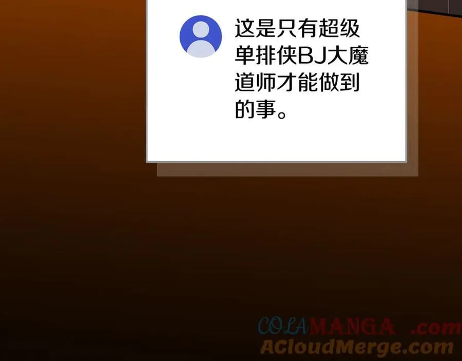 第129话 立马去单排！（战术性后仰） 第145页