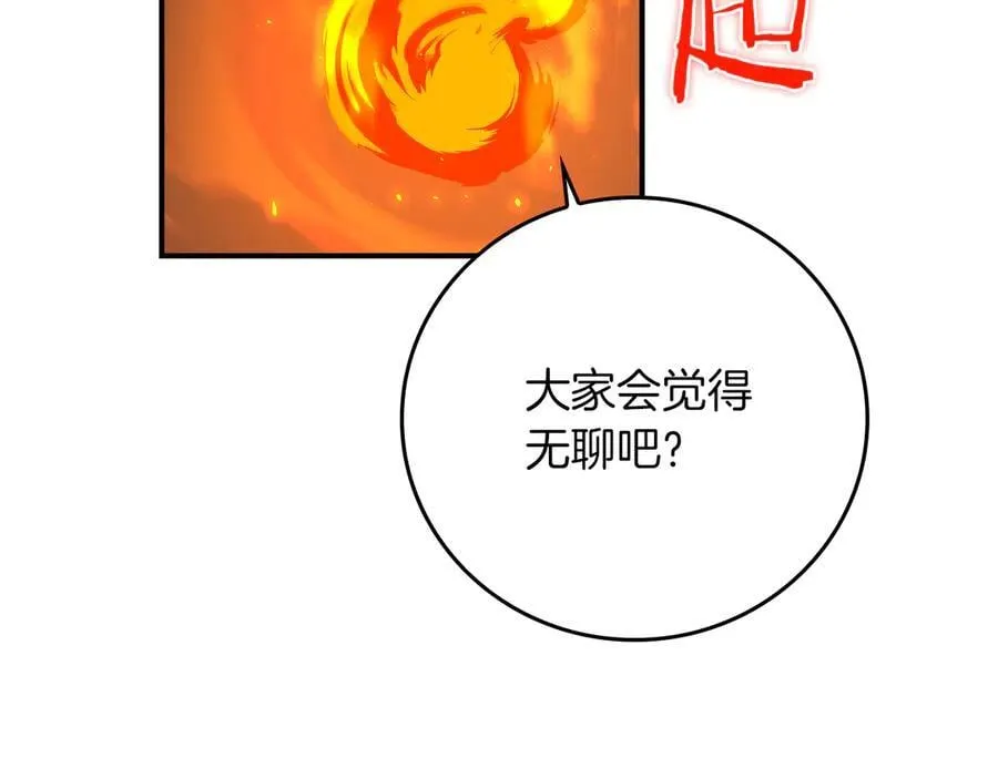 第129话 立马去单排！（战术性后仰） 第182页