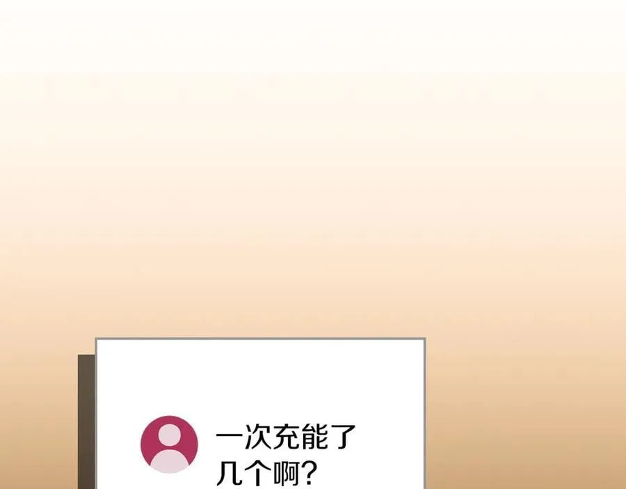 第129话 立马去单排！（战术性后仰） 第187页