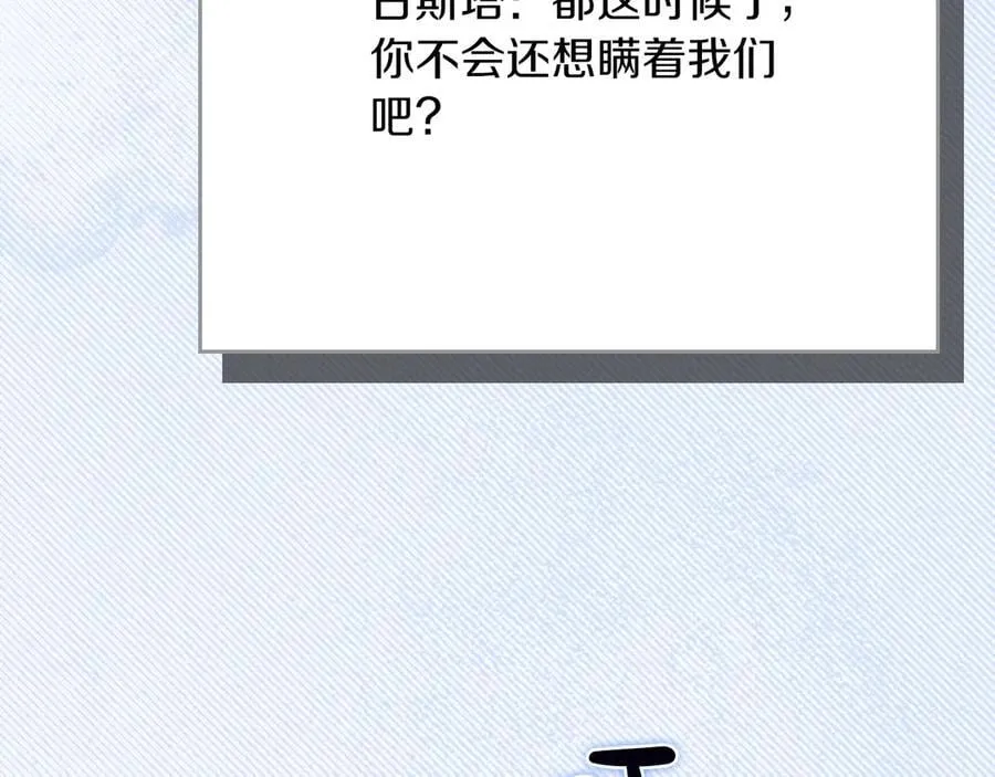 第129话 立马去单排！（战术性后仰） 第240页