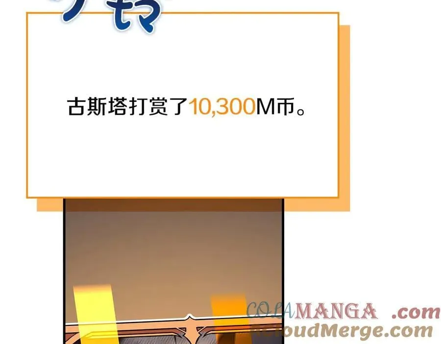 第130话 游戏大佬们发力了！ 第9页