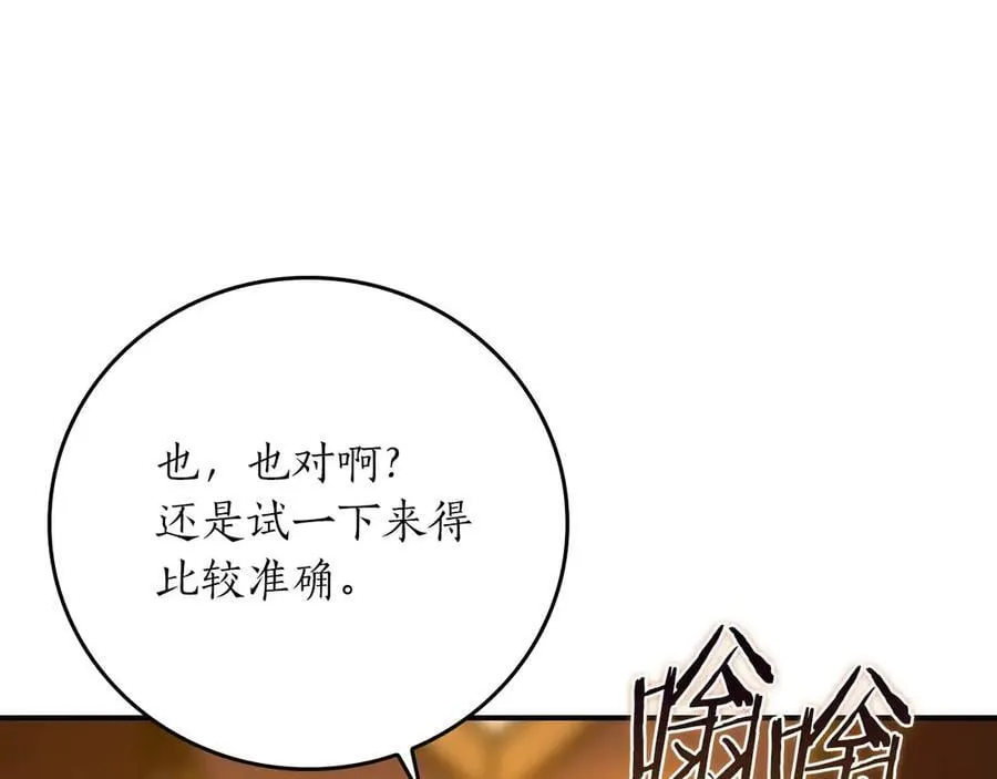 第130话 游戏大佬们发力了！ 第23页
