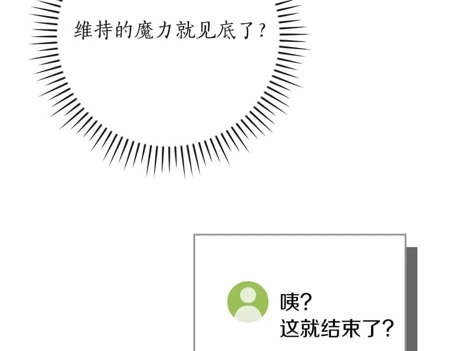 第130话 游戏大佬们发力了！ 第100页