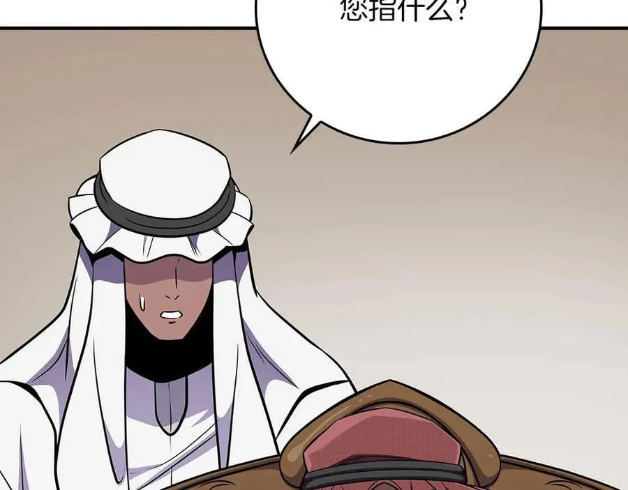 第130话 游戏大佬们发力了！ 第132页