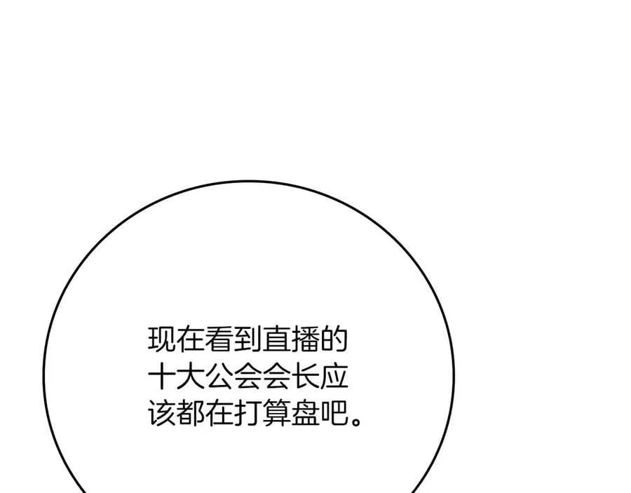 第130话 游戏大佬们发力了！ 第158页