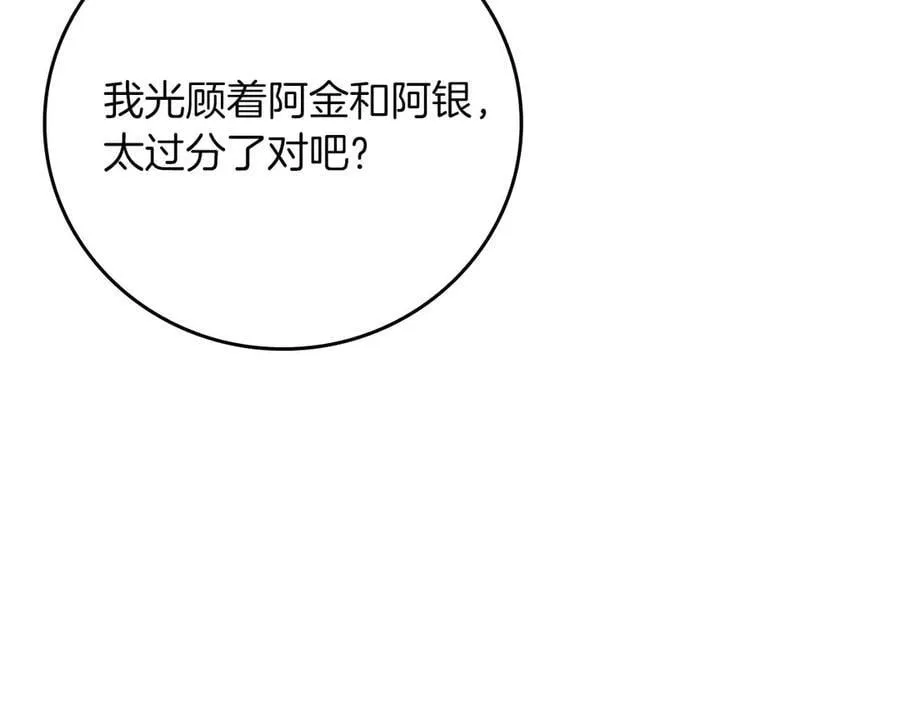 第130话 游戏大佬们发力了！ 第227页