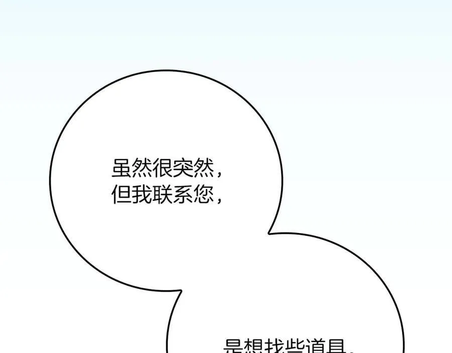 第130话 游戏大佬们发力了！ 第238页