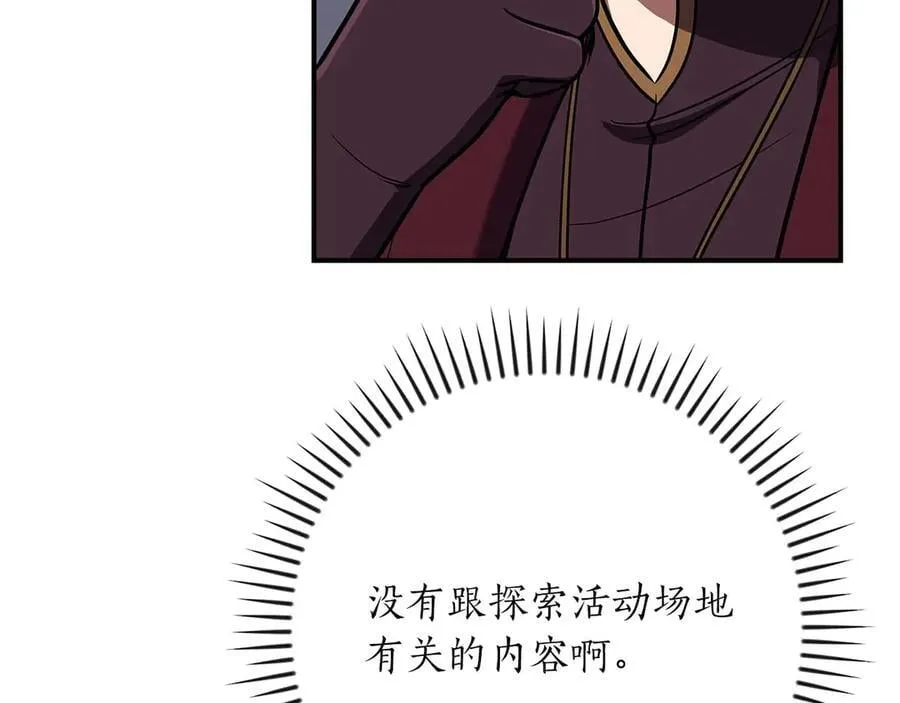 第131话 打不过就加入 第119页