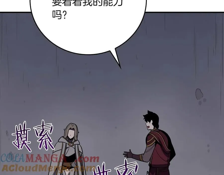 第131话 打不过就加入 第197页