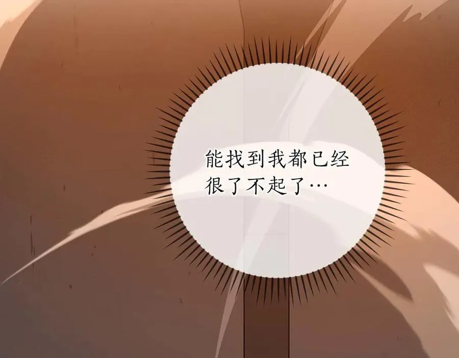第132话 两神兽面基 第11页