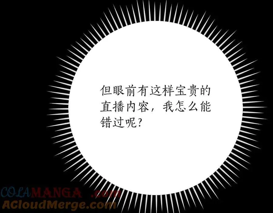 第132话 两神兽面基 第37页