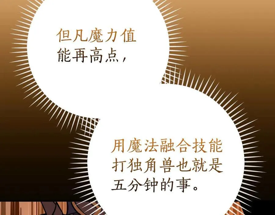 第132话 两神兽面基 第76页