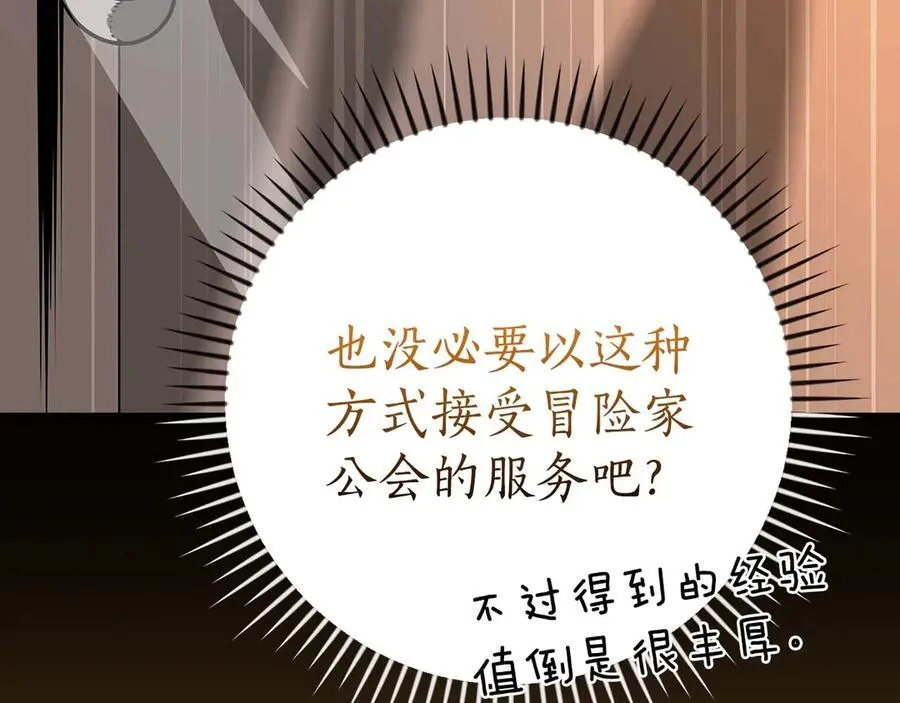 第132话 两神兽面基 第83页