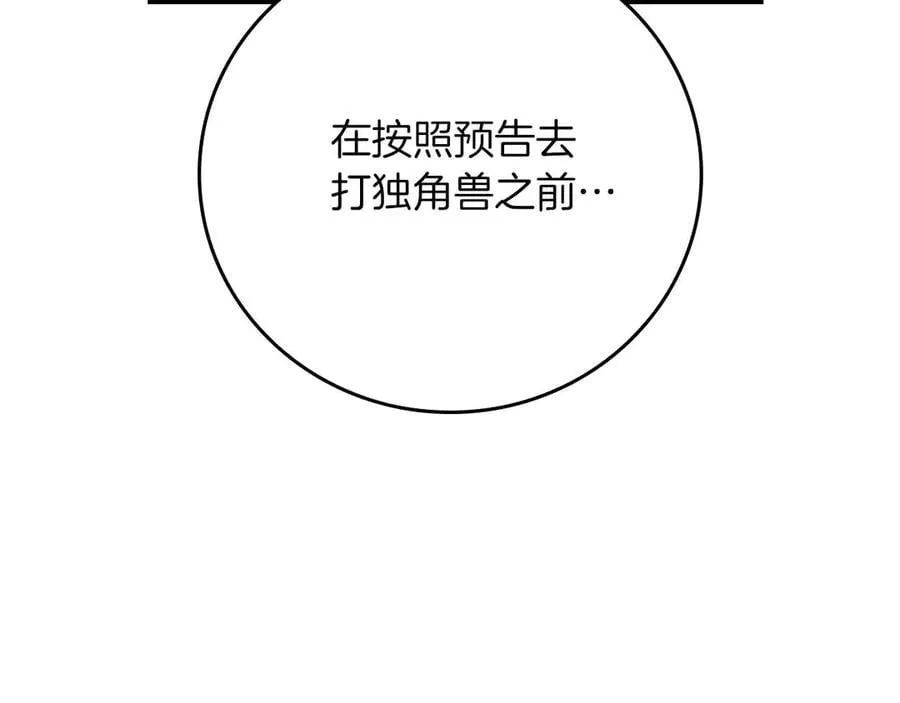 第132话 两神兽面基 第111页