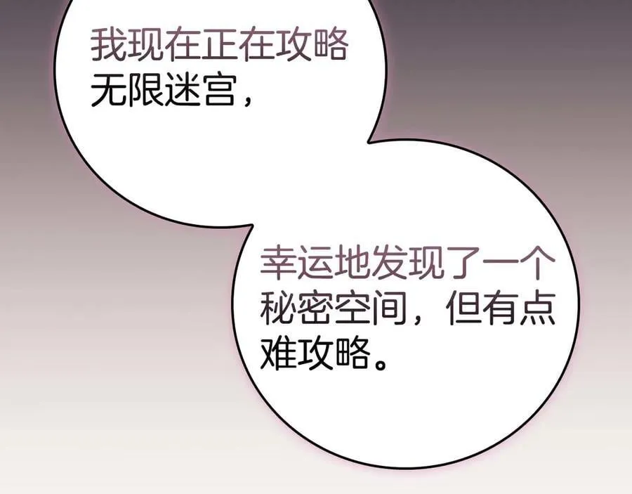第132话 两神兽面基 第244页