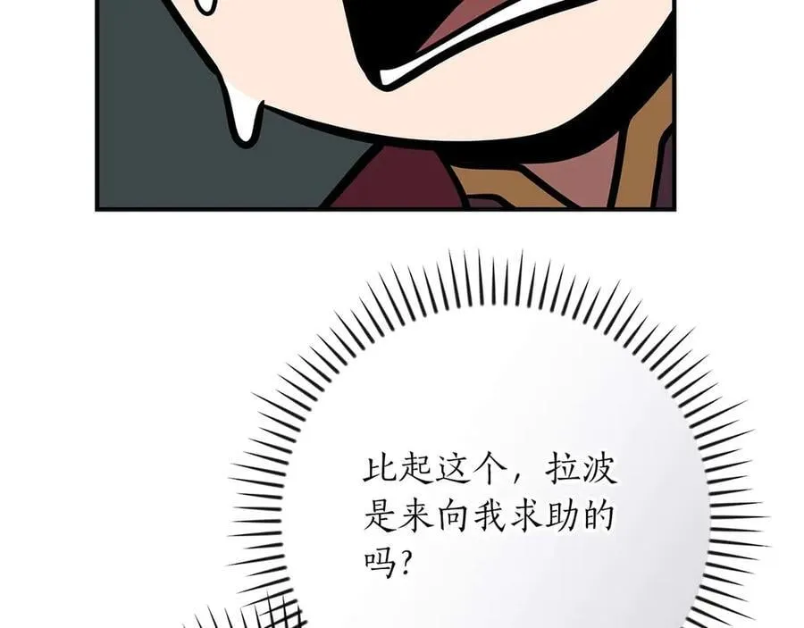第132话 两神兽面基 第248页