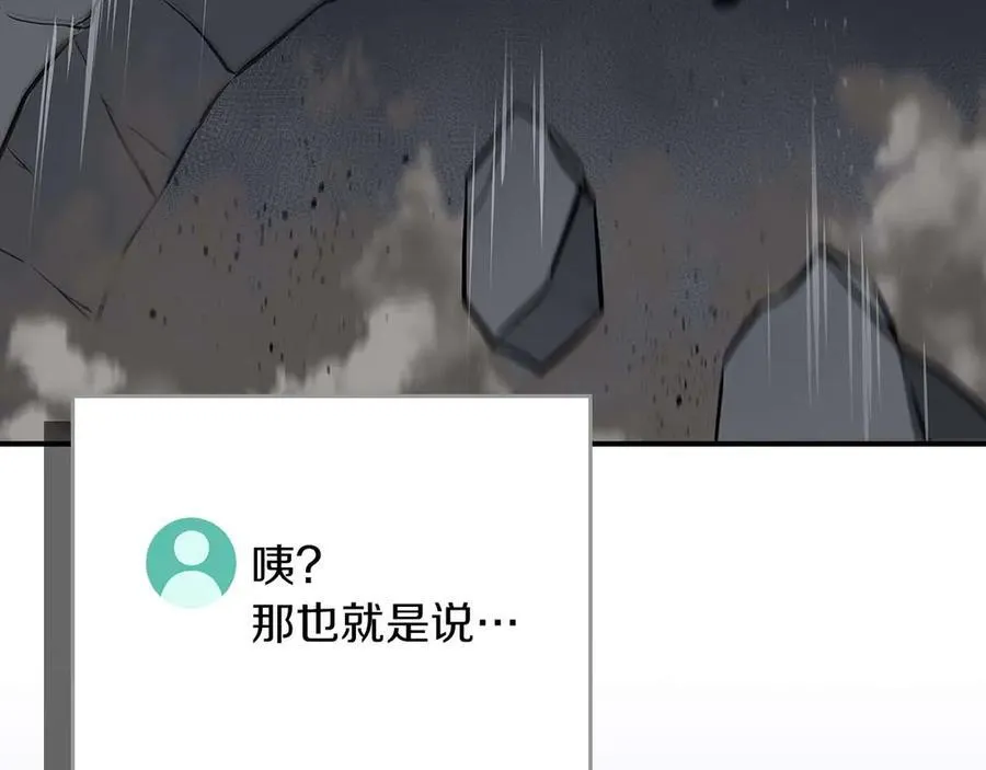 第132话 两神兽面基 第260页