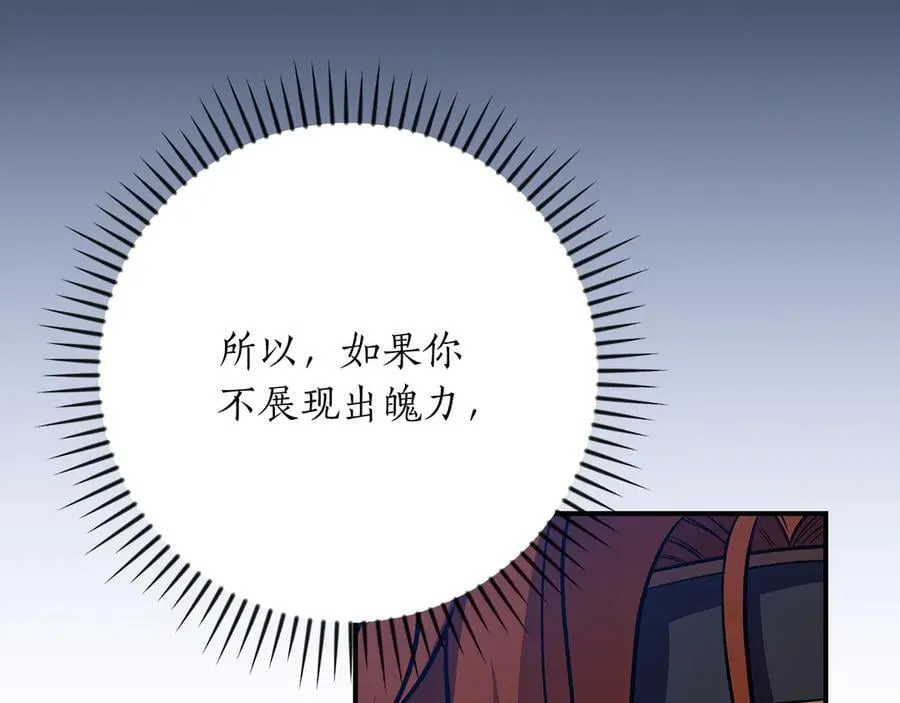 第133话 真物和伪物的战斗 第88页